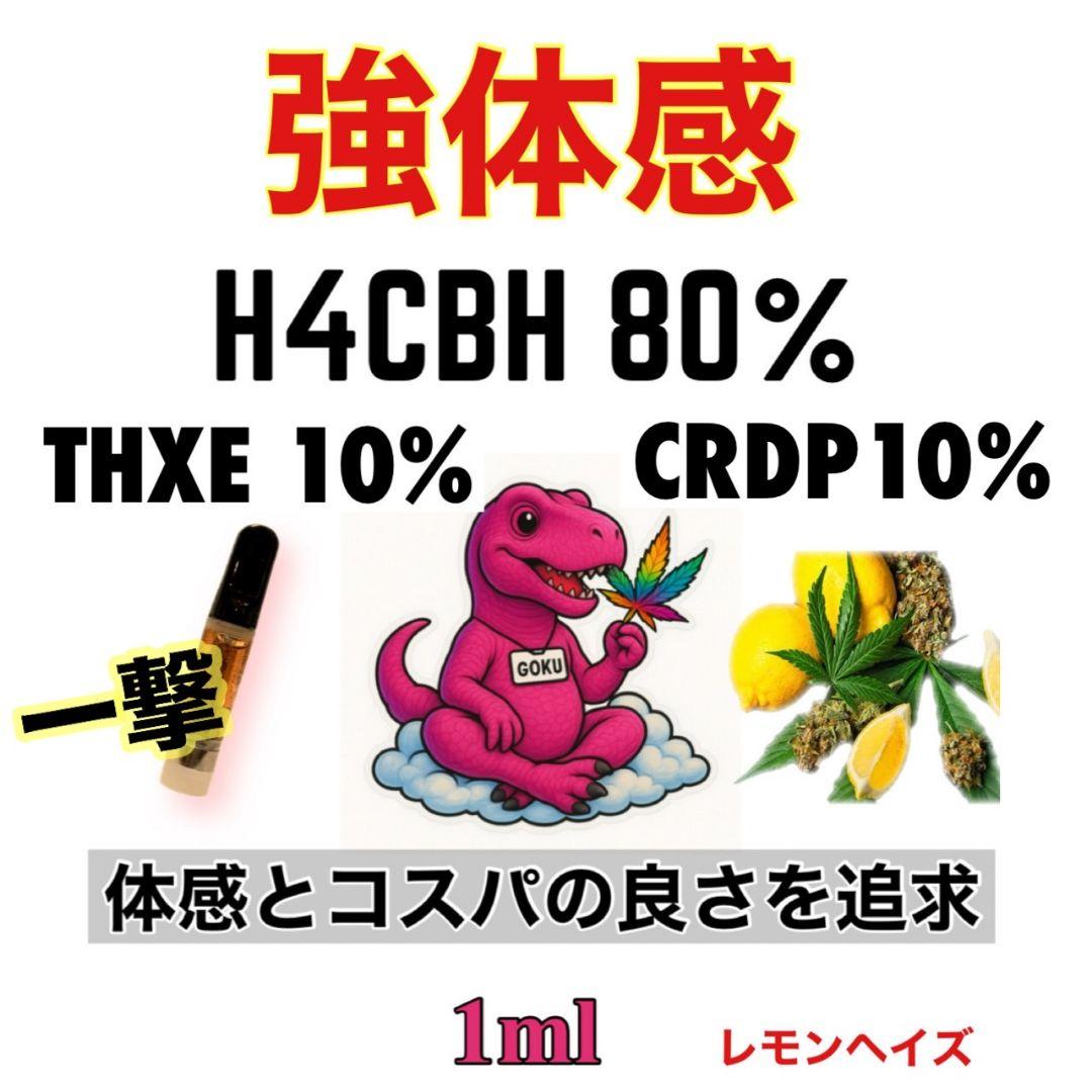 悟空の世界 h4cbh CRDP cbn THXE CNP CBD CRDH