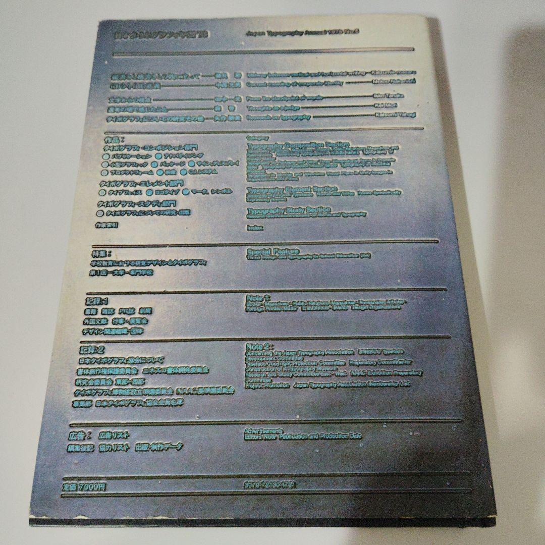 日本タイポグラフィ年鑑78