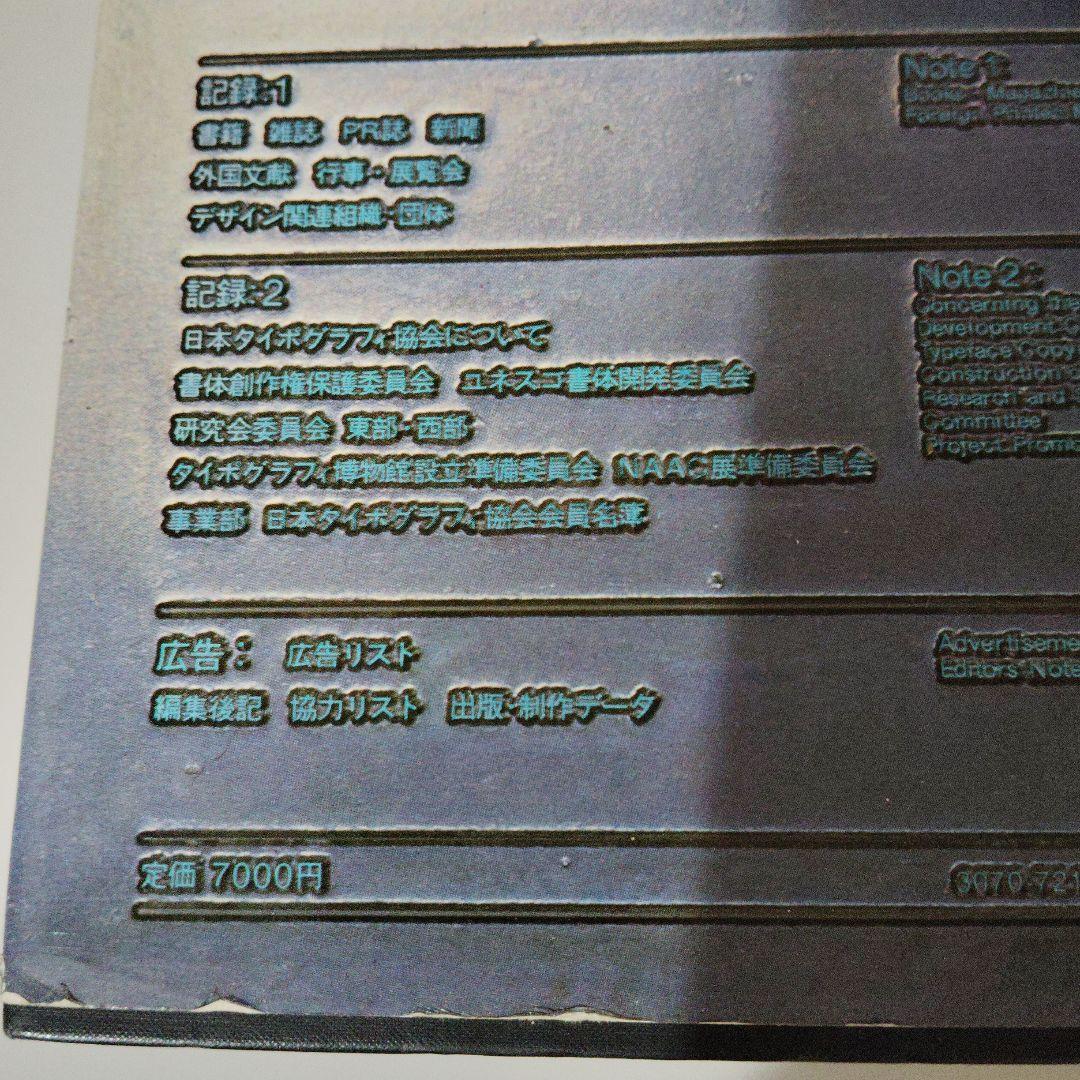 日本タイポグラフィ年鑑78