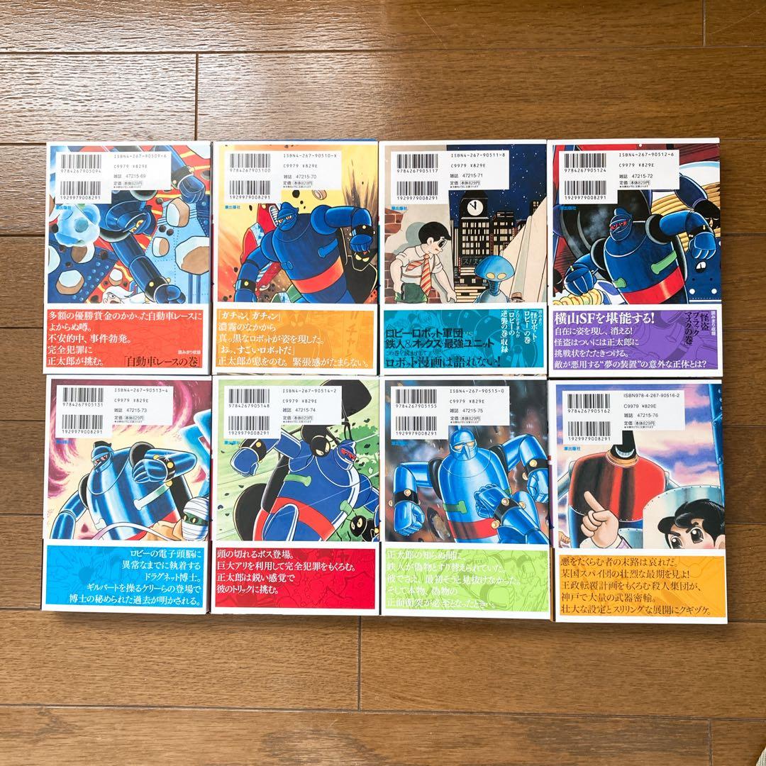 【全巻初版帯び付き】鉄人28号 原作完全版 全24巻 全巻セット 横山光輝