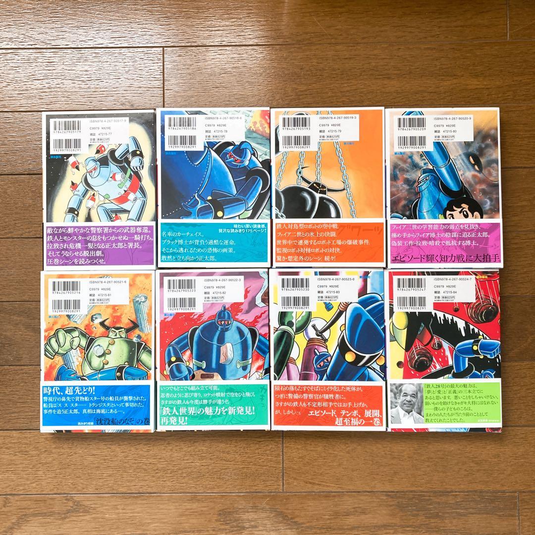 【全巻初版帯び付き】鉄人28号 原作完全版 全24巻 全巻セット 横山光輝