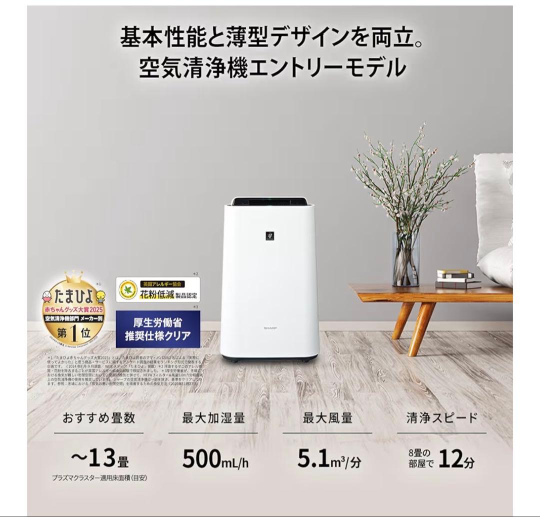 【美品】SHARP 加湿空気清浄機 KC-S50-W 2025年製 即発送