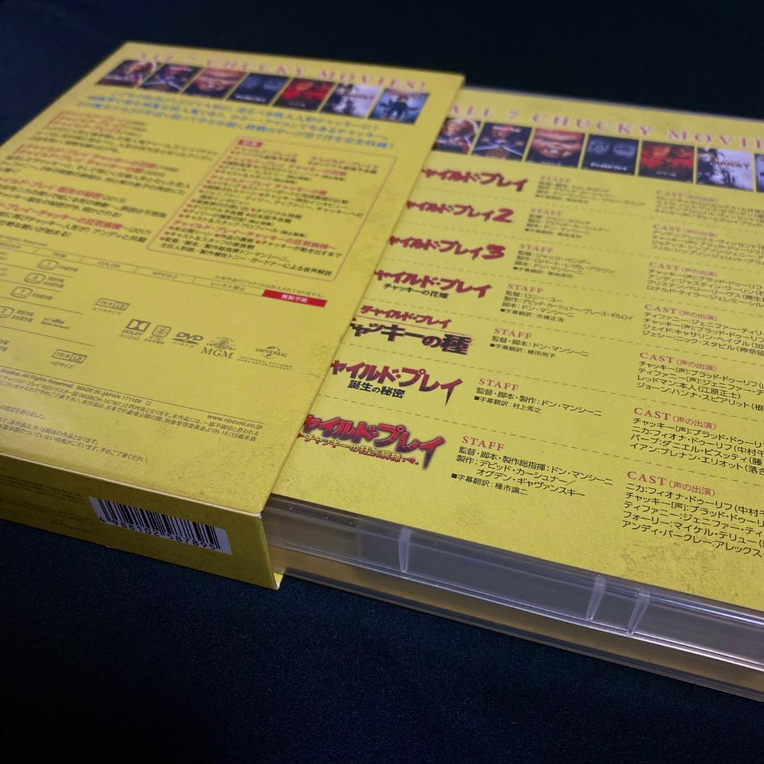 チャイルド・プレイ コンプリート・コレクション　DVD 美品　7枚セット