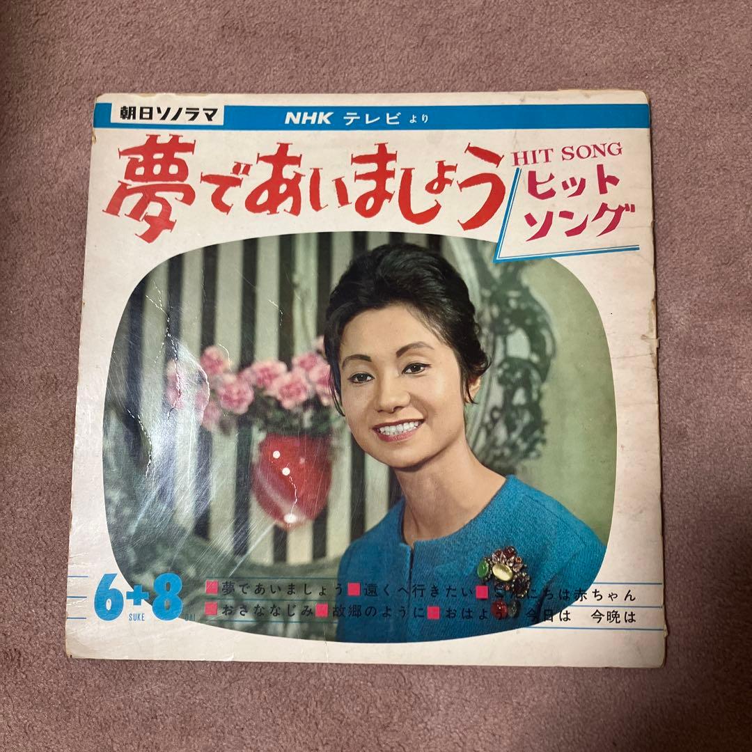 夢であいましょう NHK ヒットソング レコード