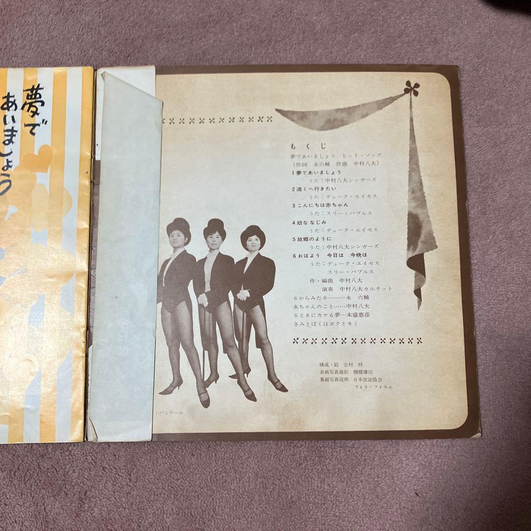 夢であいましょう NHK ヒットソング レコード