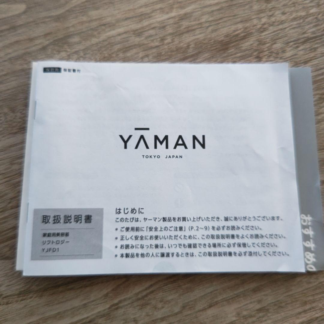 ぺぱりこ　YAMAN リフトロジー保湿美容液新品