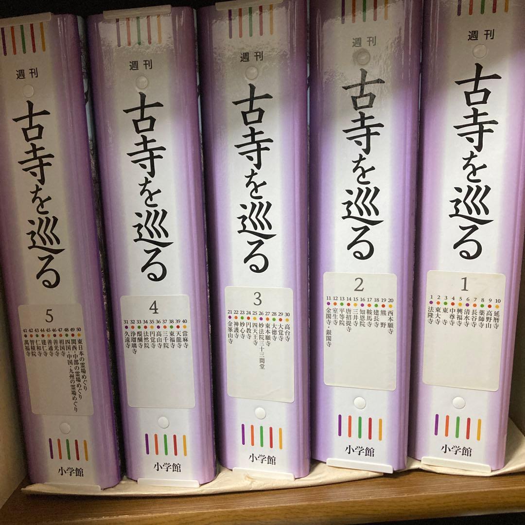『週刊 古寺を巡る』の全50巻