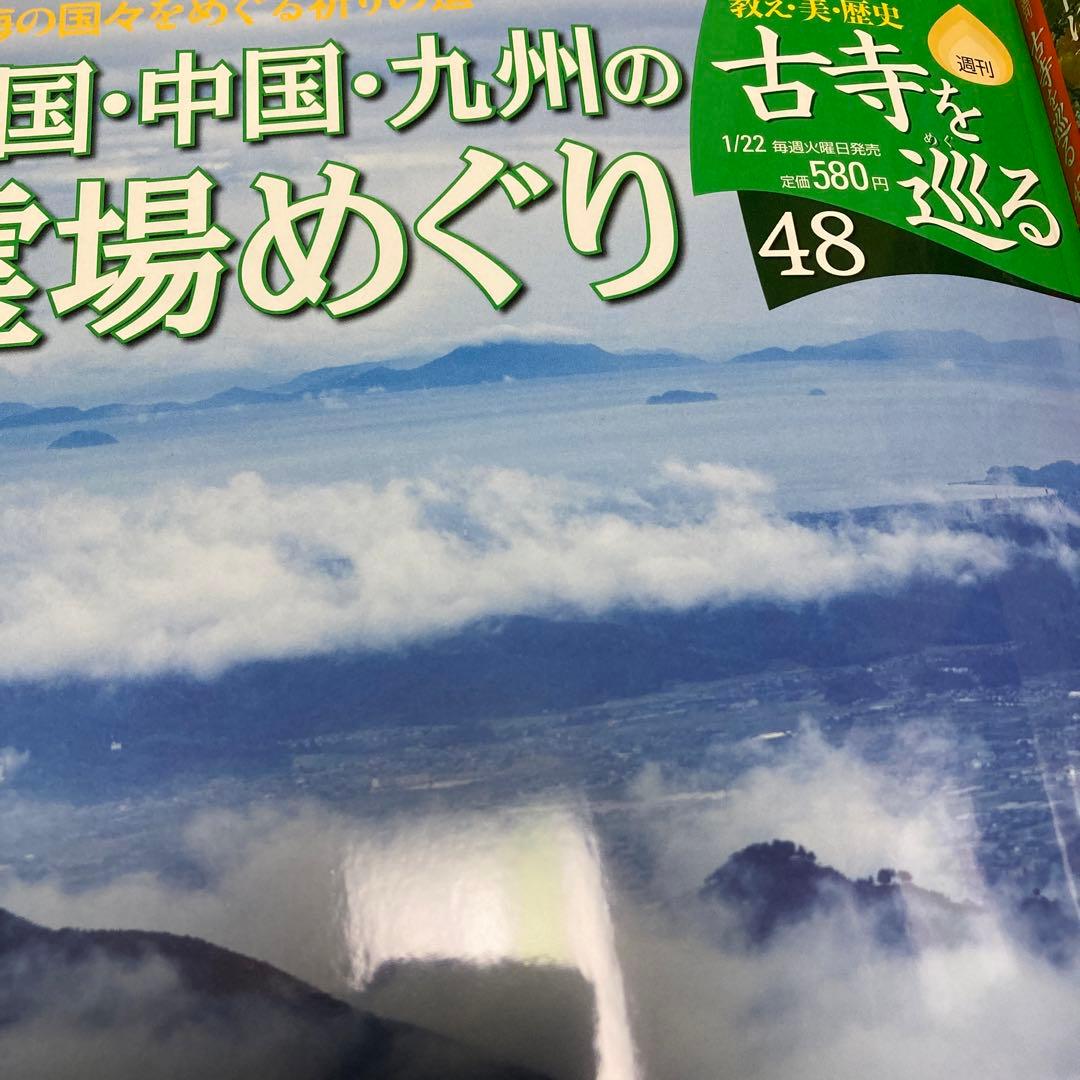 『週刊 古寺を巡る』の全50巻