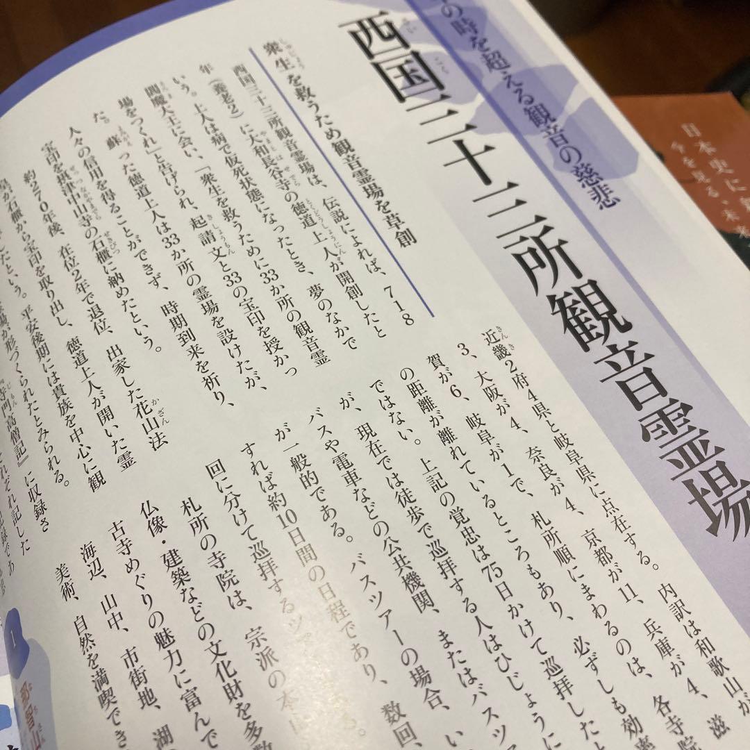 『週刊 古寺を巡る』の全50巻