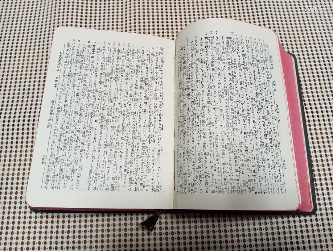 ■　旧新約聖書 縮刷版 日本聖書協会 1951年3版