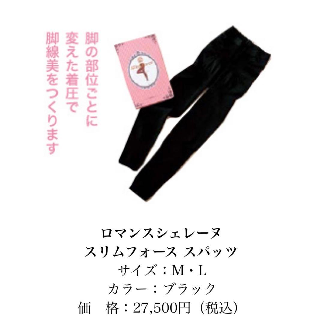 スリムフォース　スパッツL