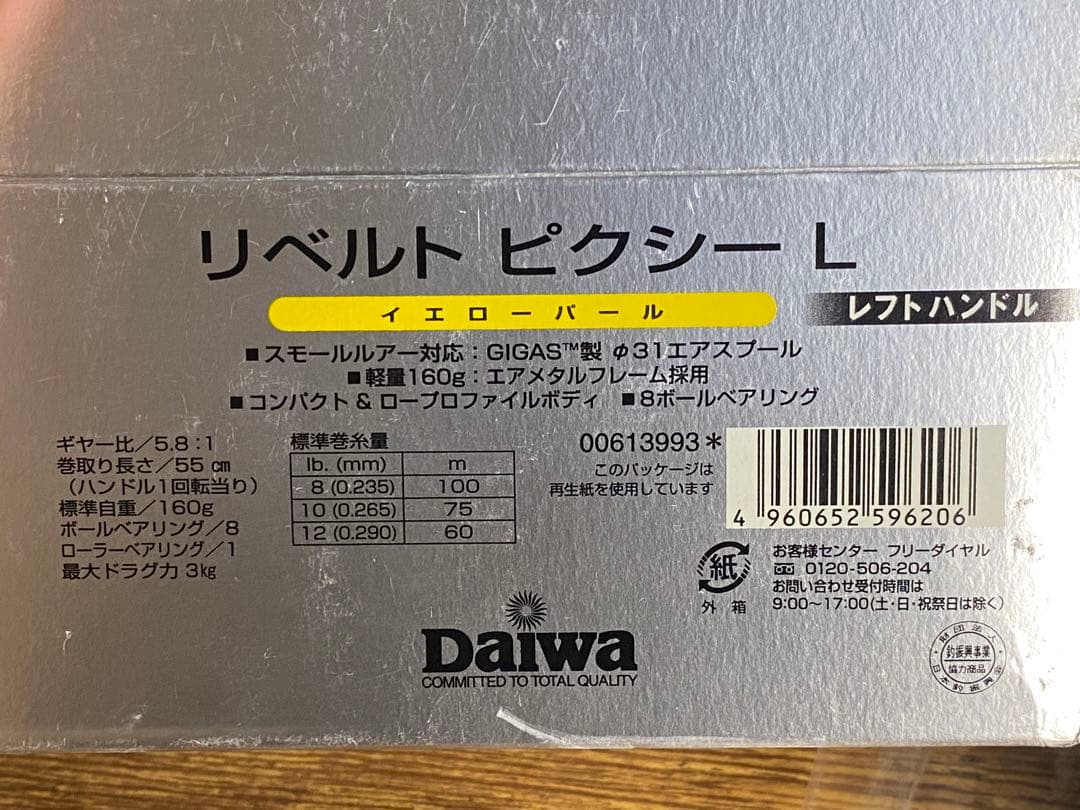 Daiwa 04リベルトピクシー　イエローパール　極美品　左巻き　限定カラー