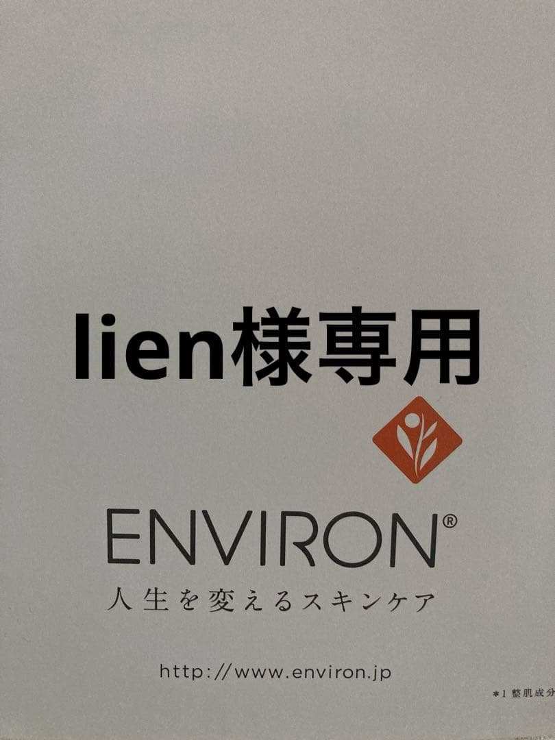 エンビロンモイスチャー1セットモイスチャークリーム2