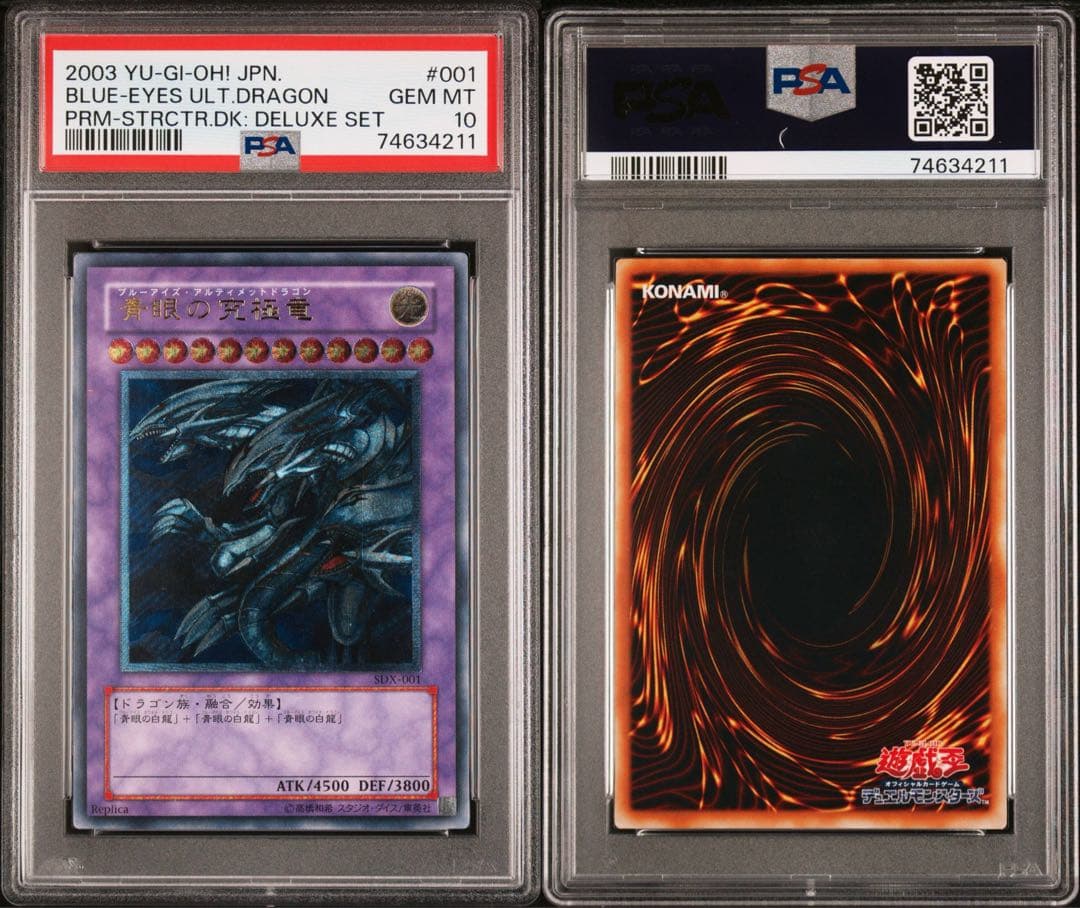 遊戯王　青眼の究極竜 sdx-001 レリーフ　PSA10 アルティメットレア