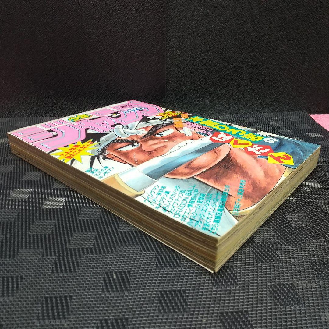 週刊少年ジャンプ 1984年52号※ドラゴンボール 新連載第2話 鳥山明