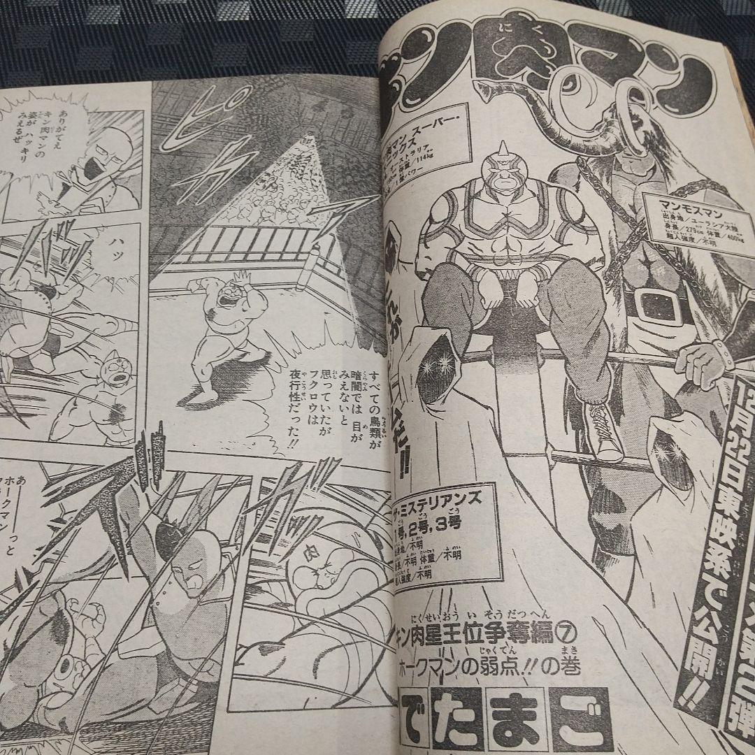 週刊少年ジャンプ 1984年52号※ドラゴンボール 新連載第2話 鳥山明