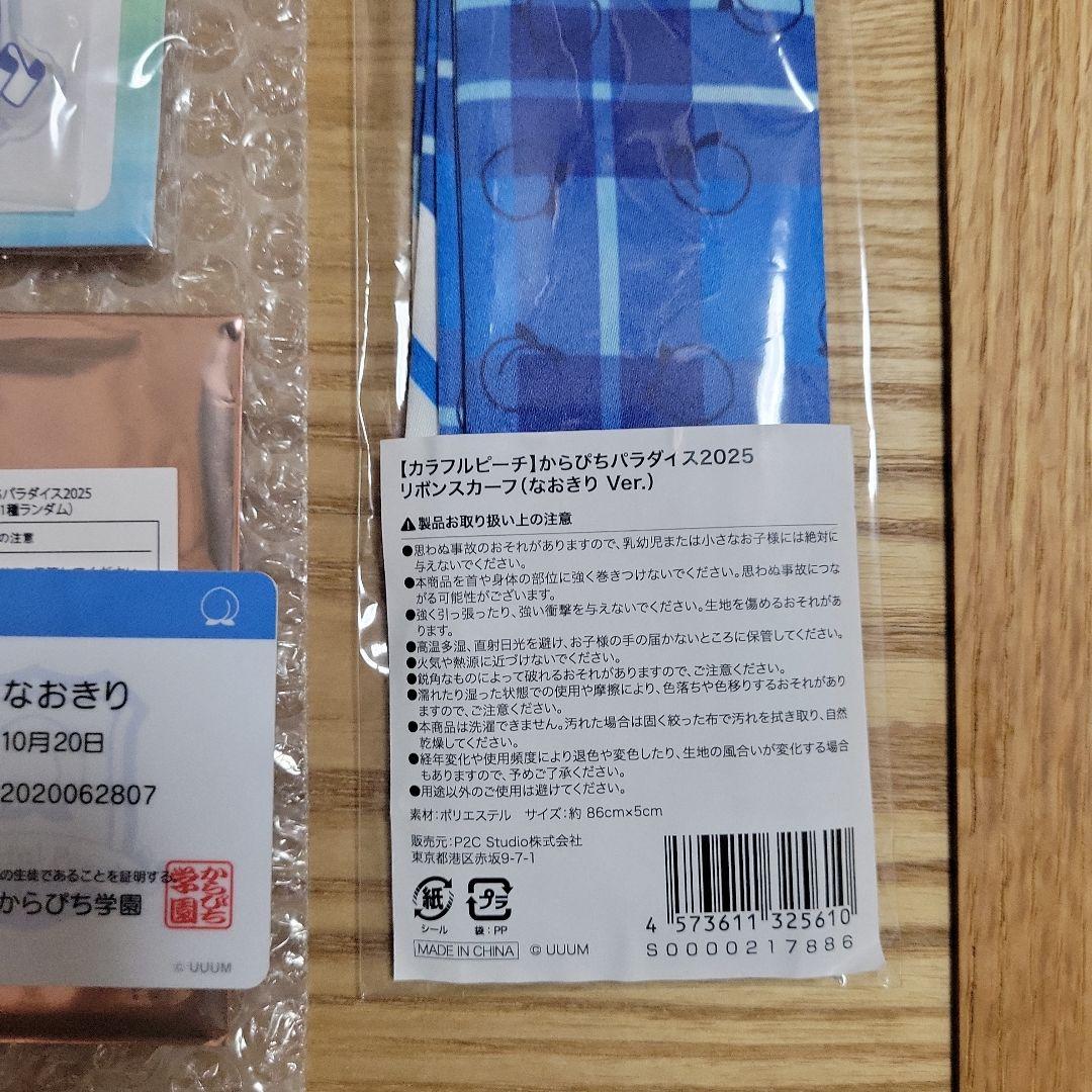 ☆なおきり　からぴちパラダイス　缶バッジ　CD トレカ　アクスタ　スカーフ