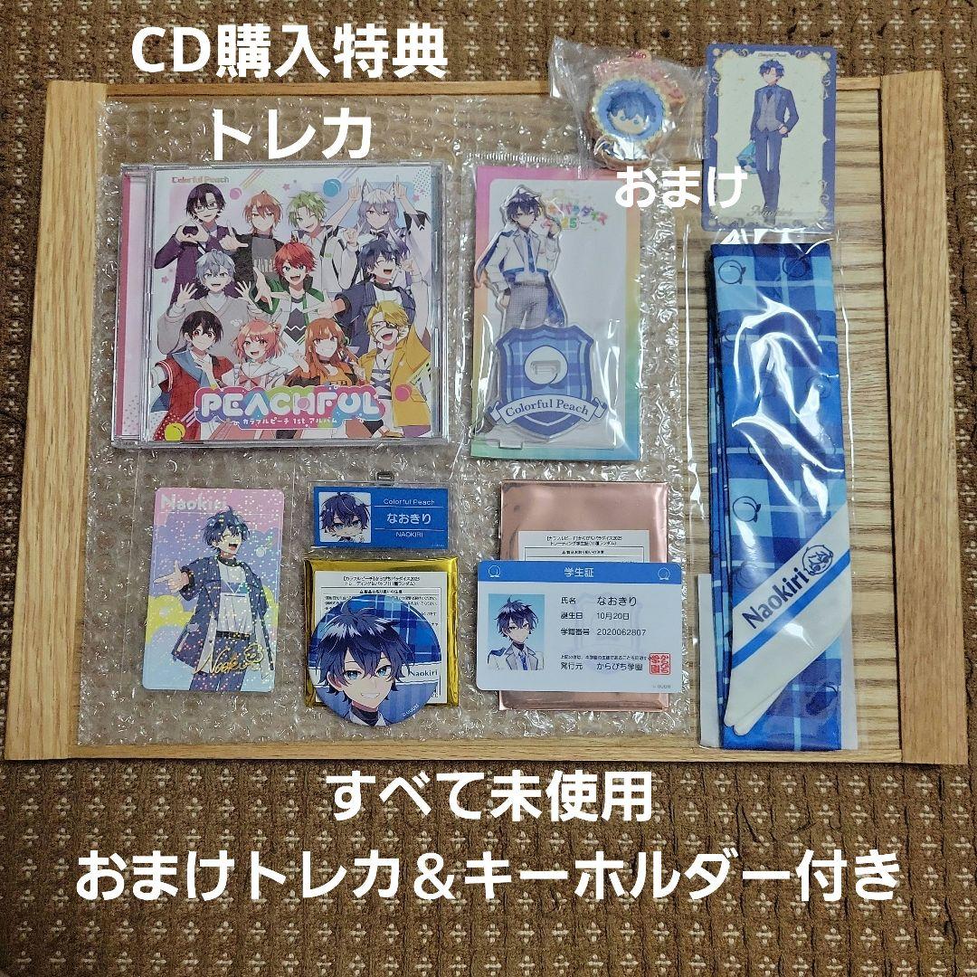 ☆なおきり　からぴちパラダイス　缶バッジ　CD トレカ　アクスタ　スカーフ
