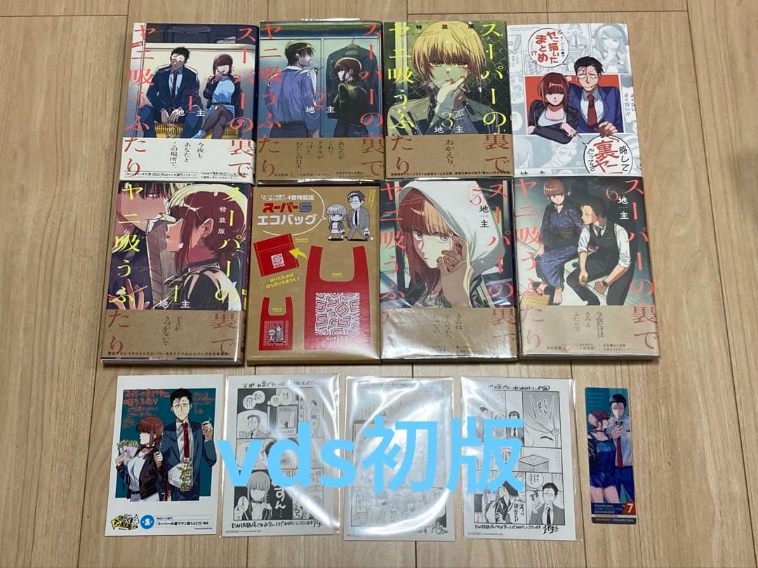 スーパーの裏でヤニ吸うふたり　特装版