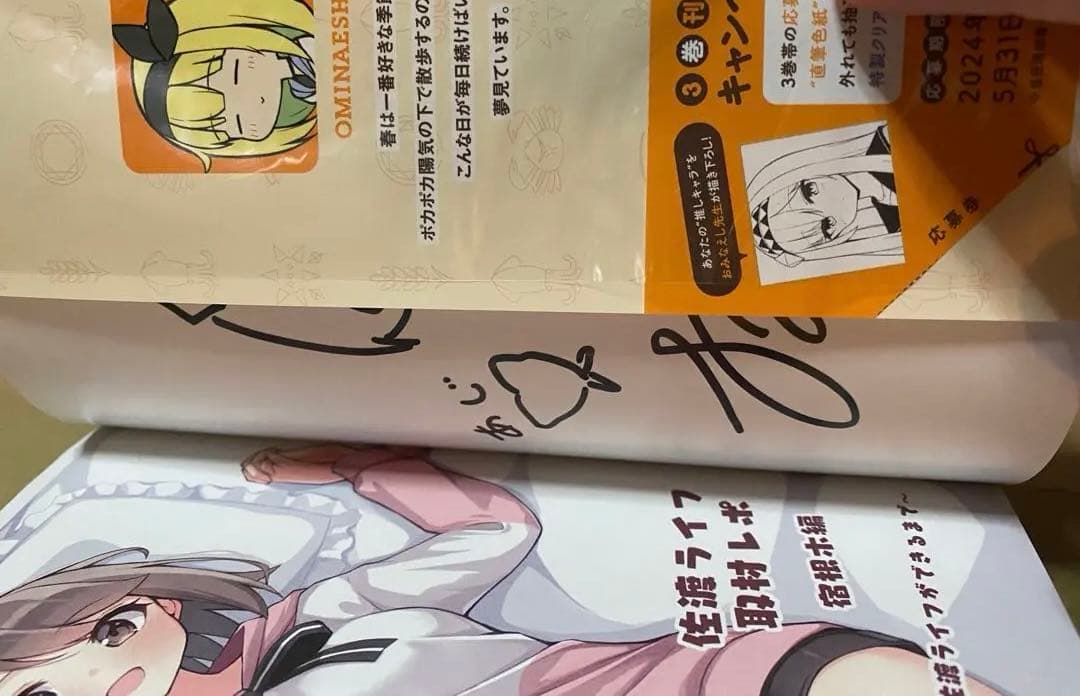 魔法使いロゼの佐渡ライフ 3巻 サイン本 おみなえし