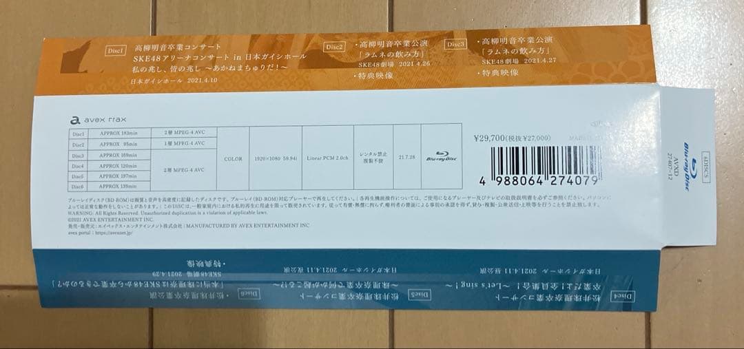 SKE48/松井珠理奈・高柳明音卒業コンサート in 日本ガイシホール〈初回生…