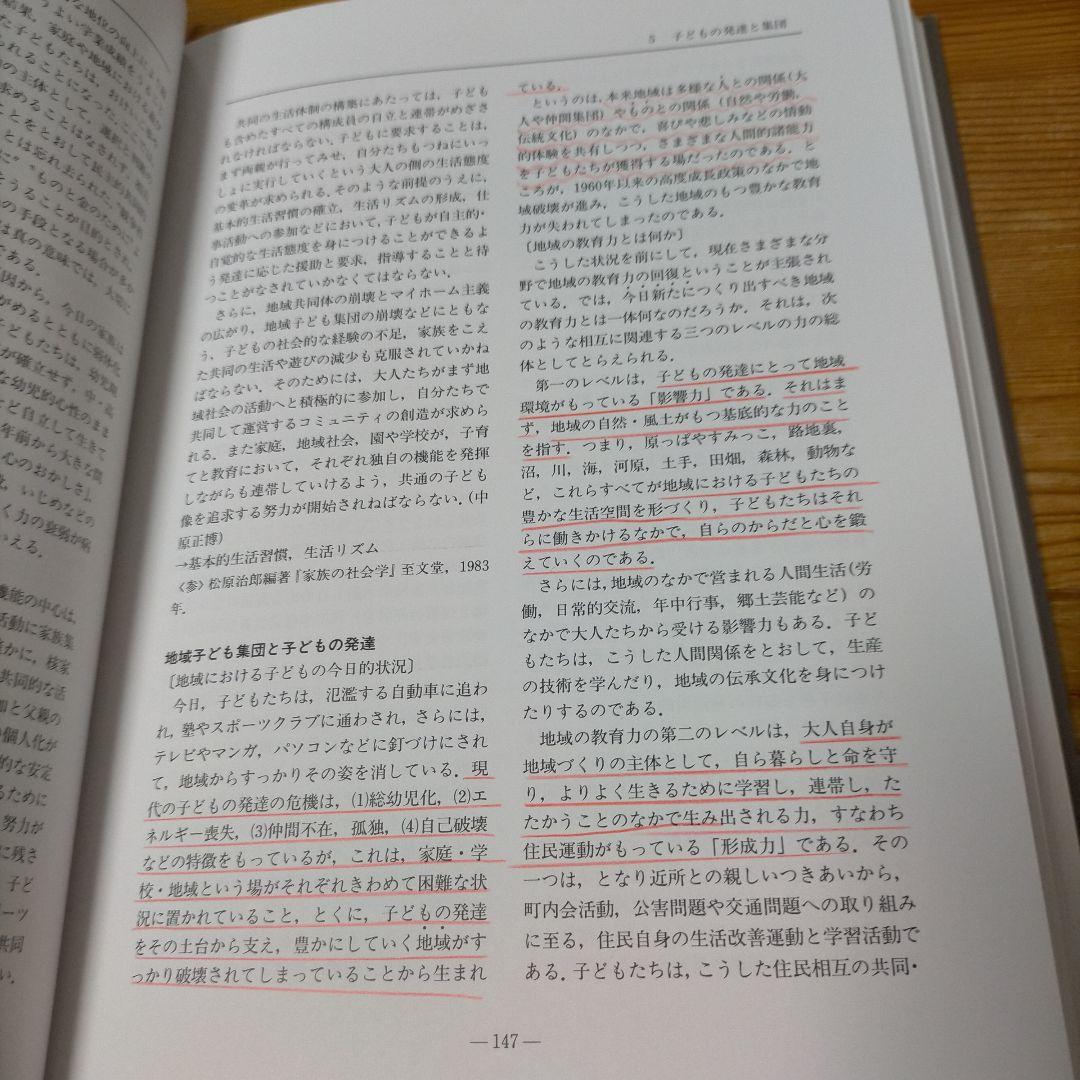 【希少】現代授業研究大事典