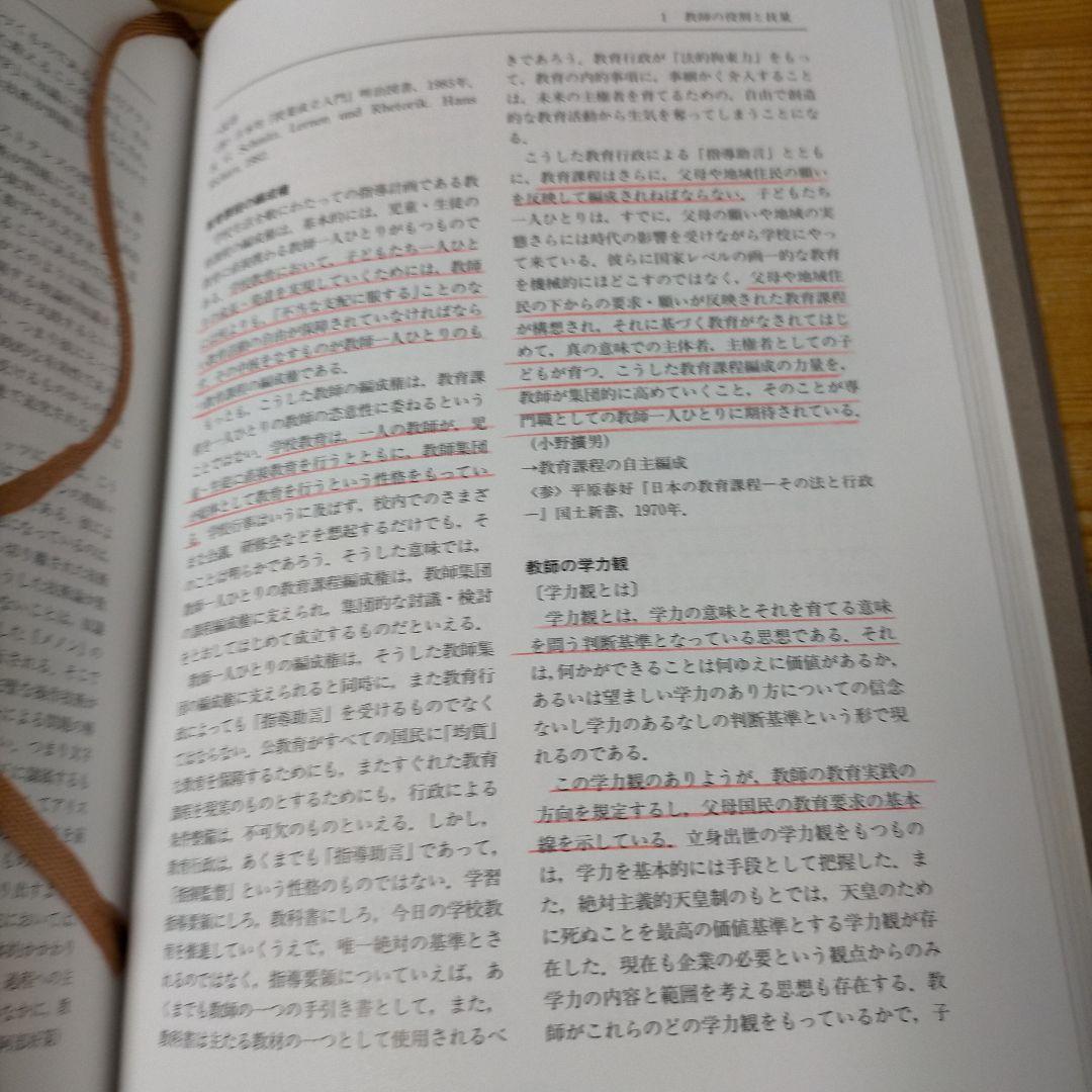 【希少】現代授業研究大事典