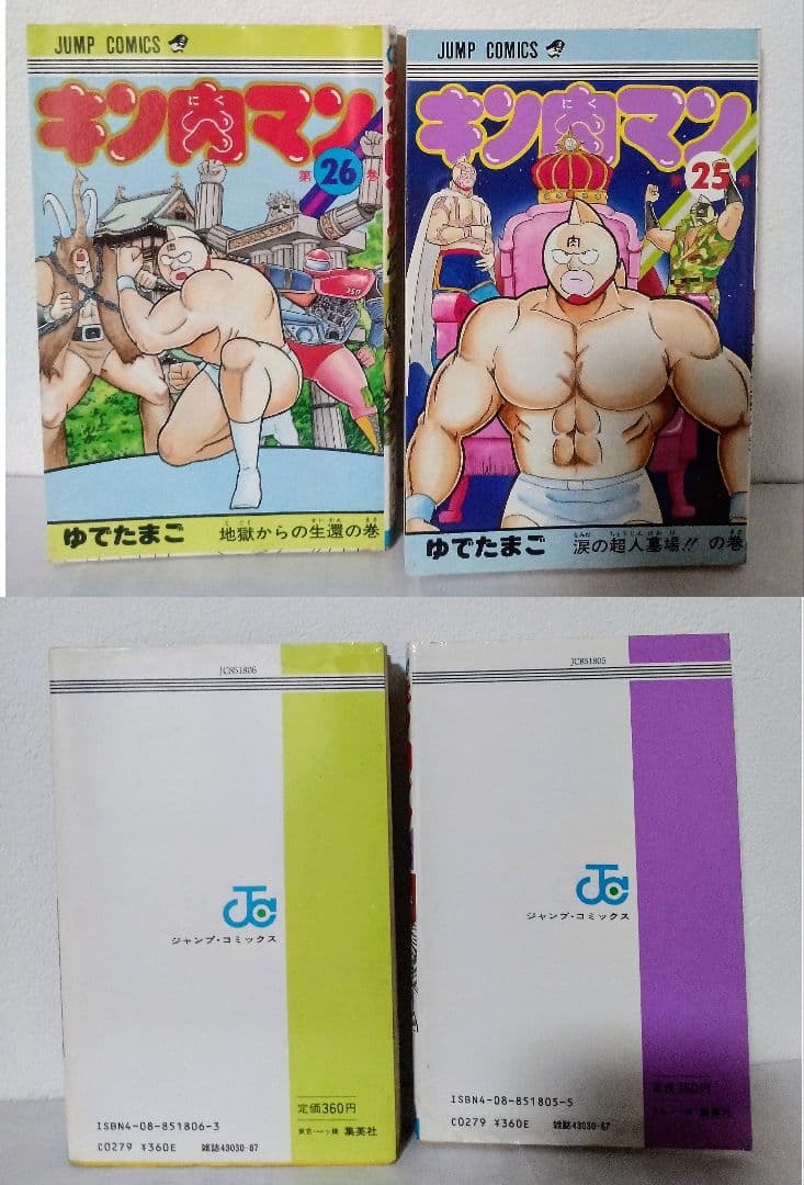 当時物 初版 キン肉マン 18 19 20 21 22 23 24 25 26