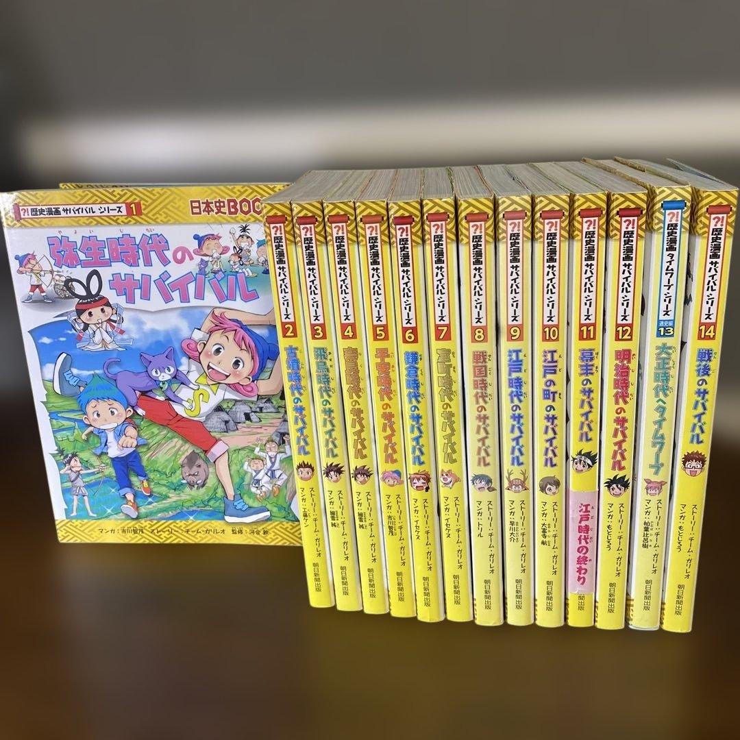 歴史漫画サバイバルシリーズ　14冊セット　13巻のみタイムワープ