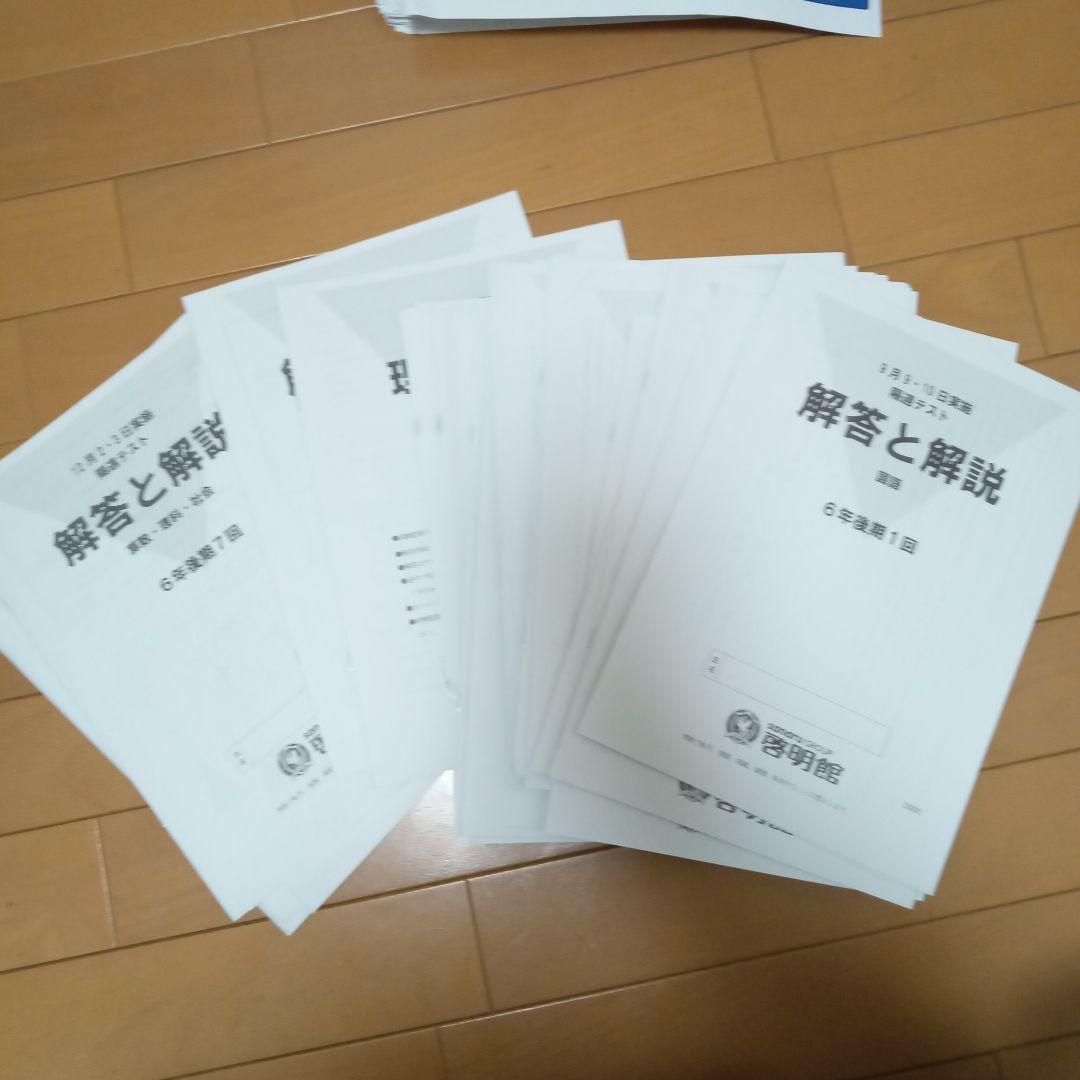 値下げ⭐️啓明館小6後期　隔週テスト