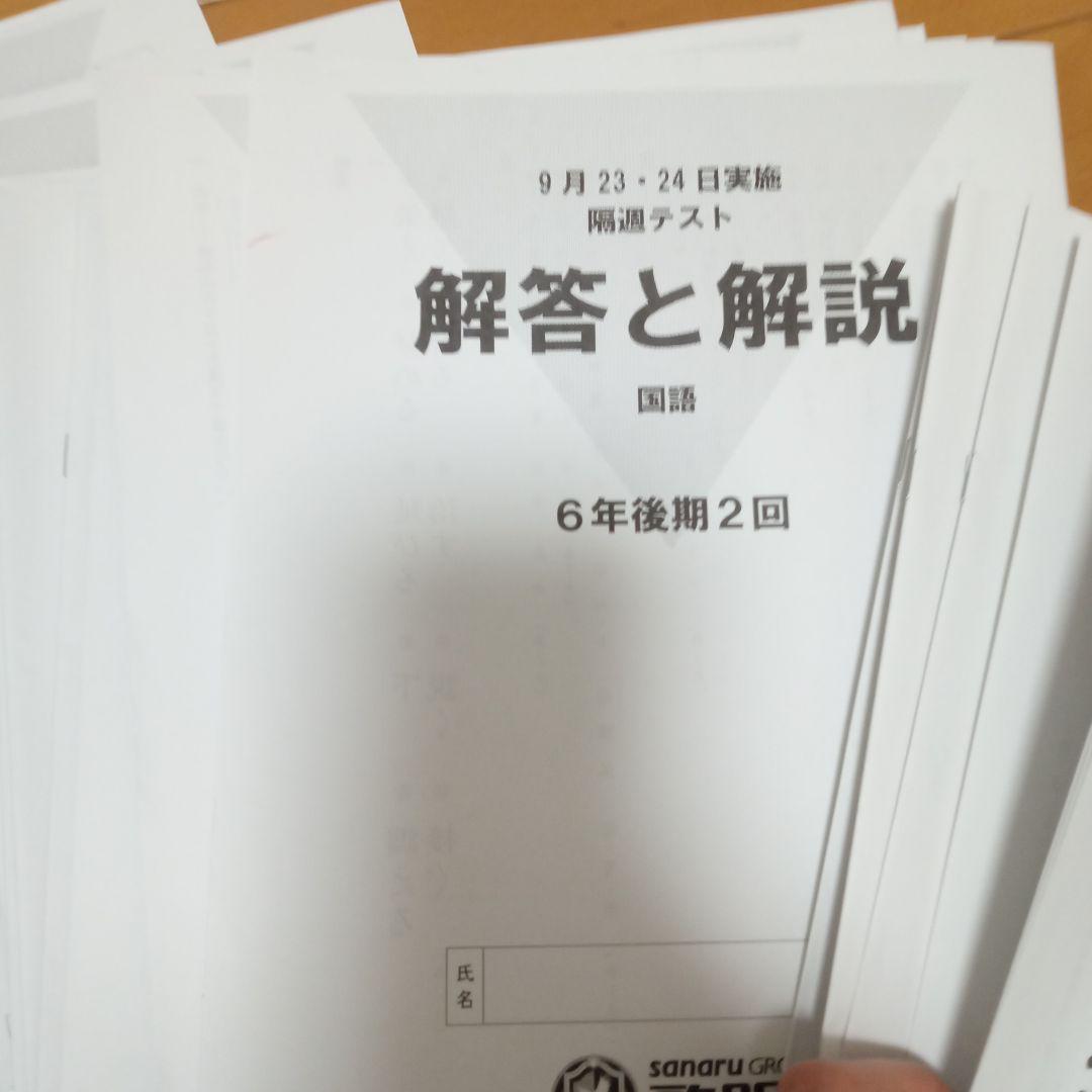 値下げ⭐️啓明館小6後期　隔週テスト