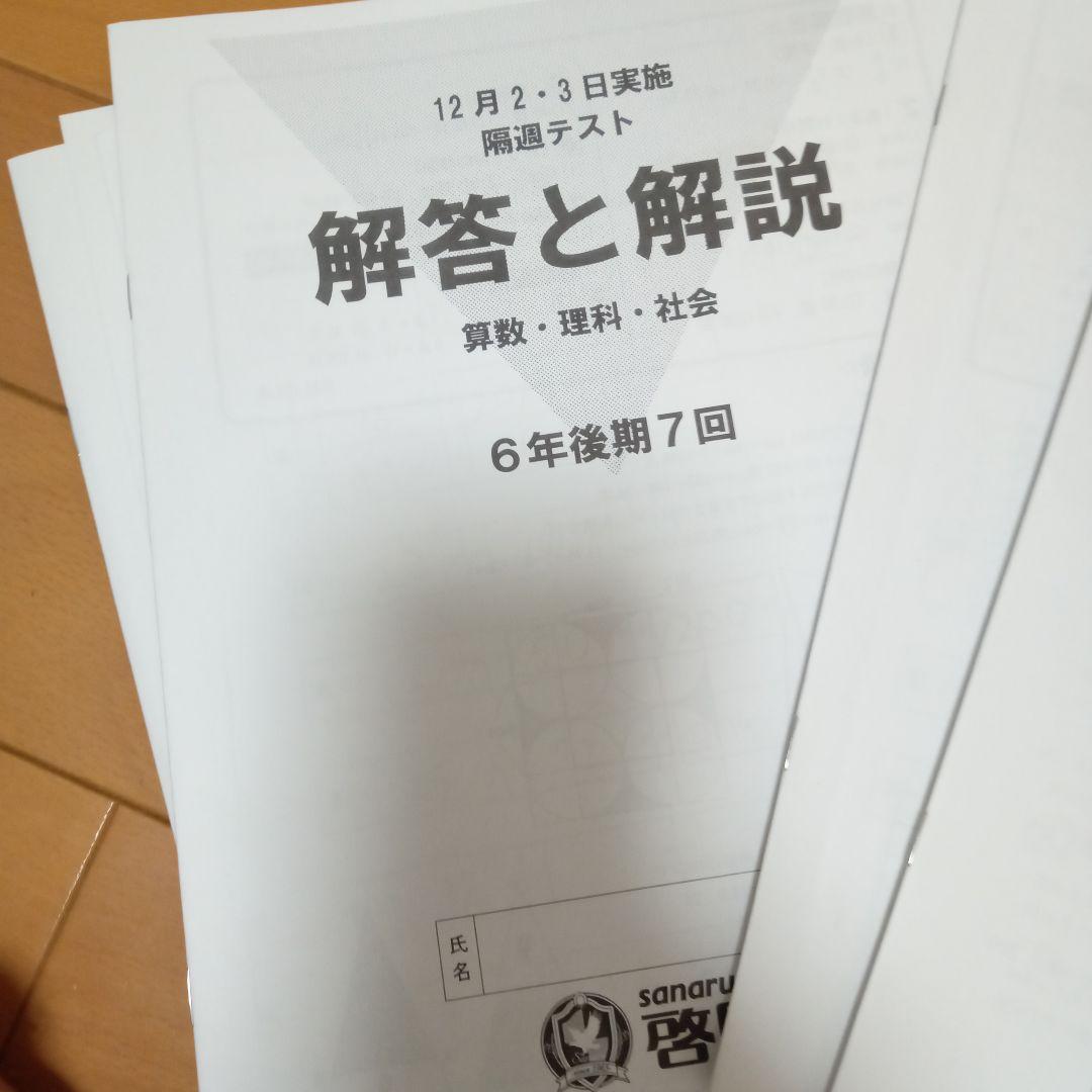 値下げ⭐️啓明館小6後期　隔週テスト