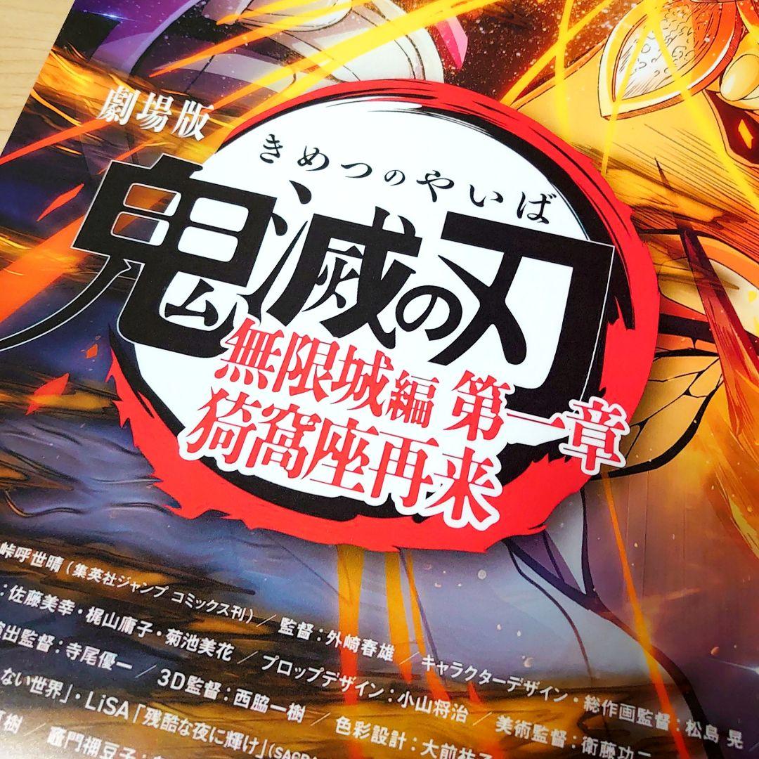 現品限り！劇場版　鬼滅の刃　 無限城編　ポスター　C
