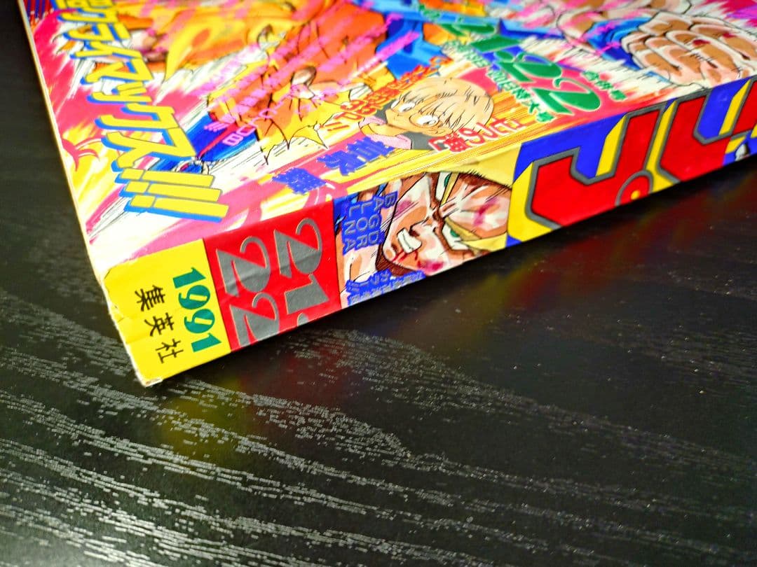 超美品　当時物【週刊少年ジャンプ1991年21·22号】ドラゴンボール _