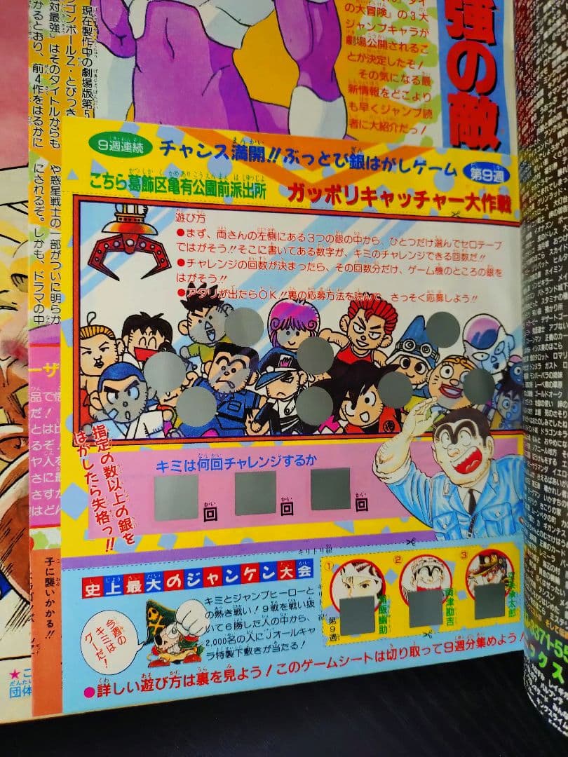 超美品　当時物【週刊少年ジャンプ1991年21·22号】ドラゴンボール _