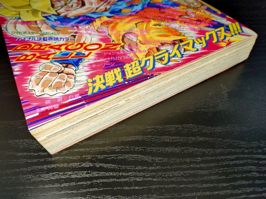 超美品　当時物【週刊少年ジャンプ1991年21·22号】ドラゴンボール _