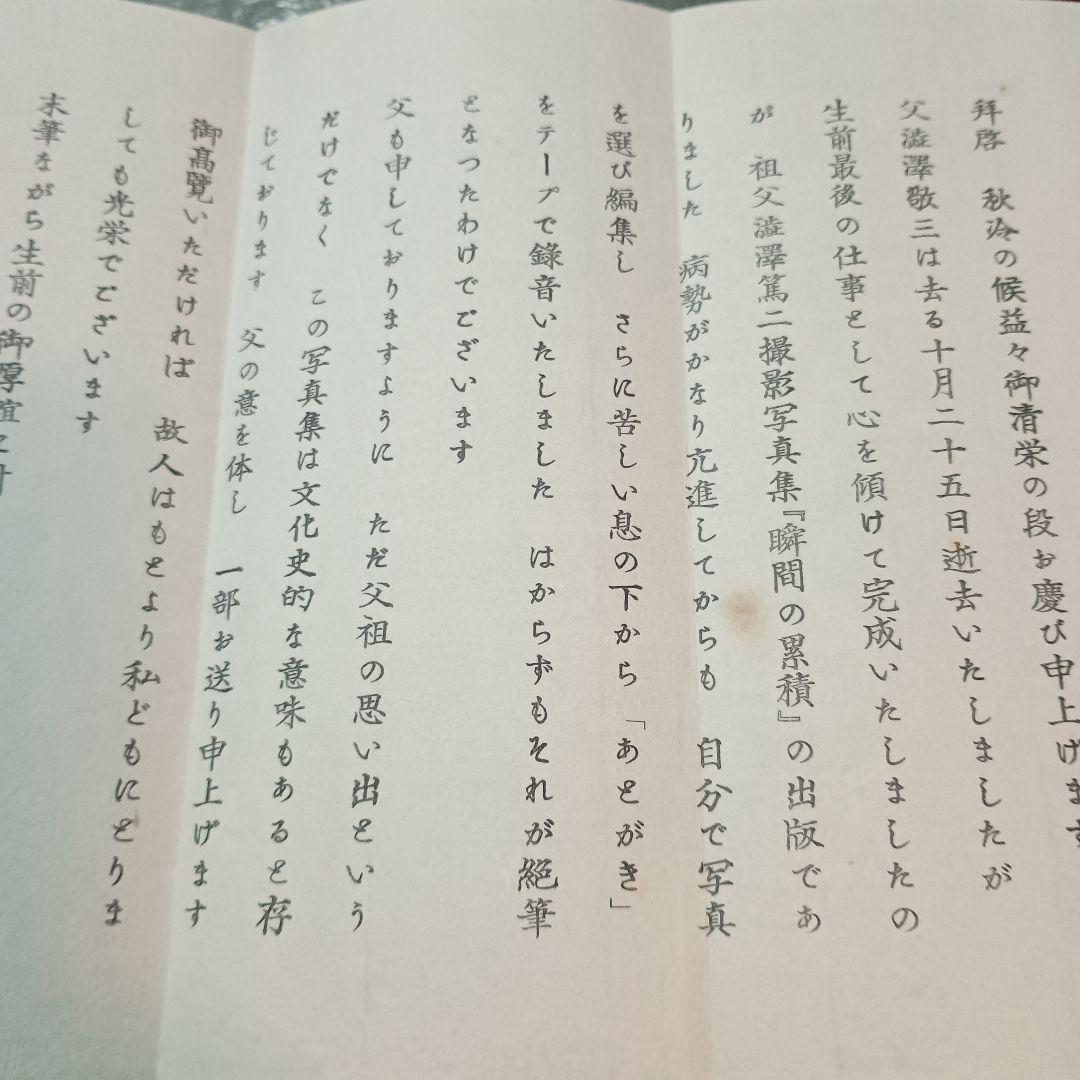 瞬間の累積 渋沢篤二明治後期撮影写真集