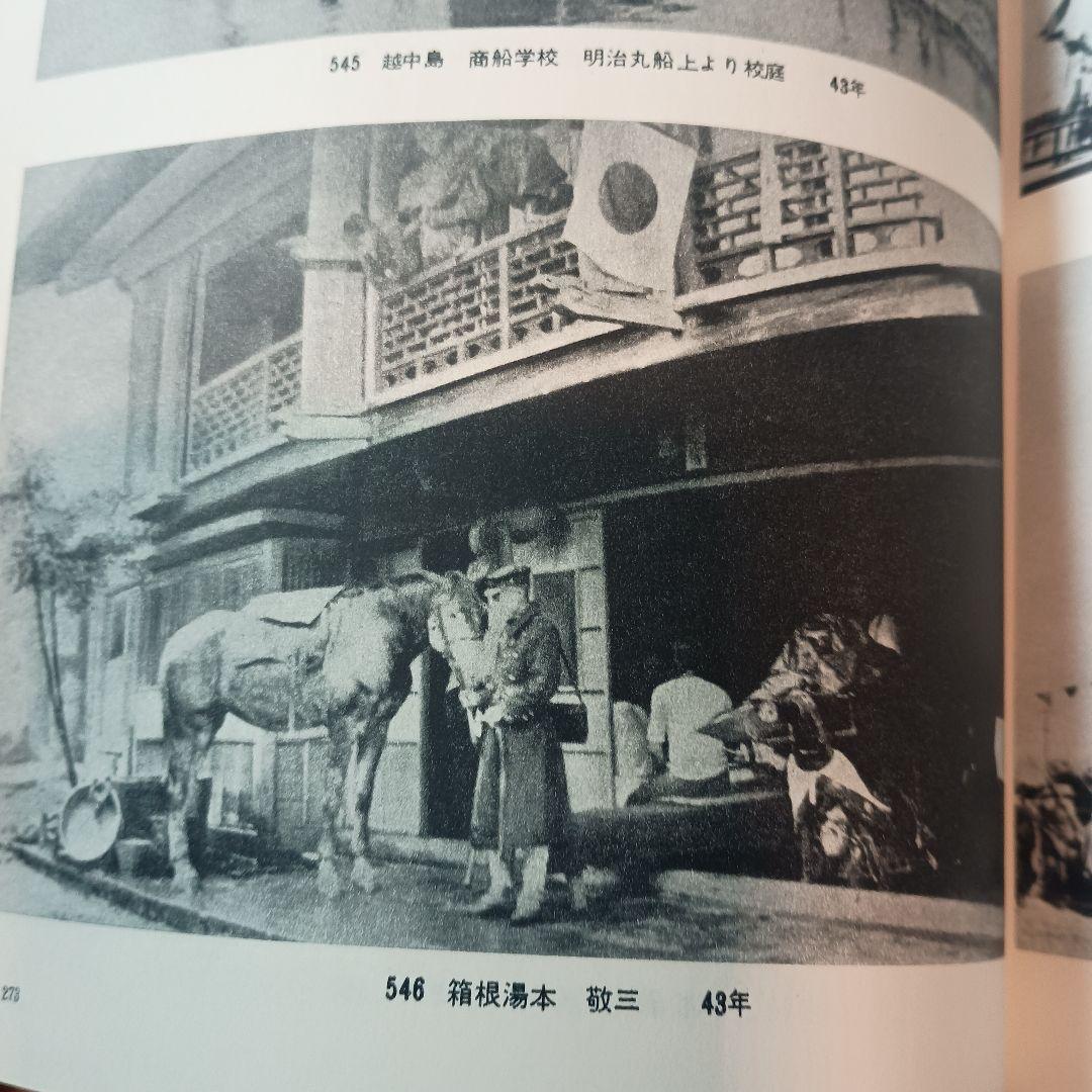 瞬間の累積 渋沢篤二明治後期撮影写真集