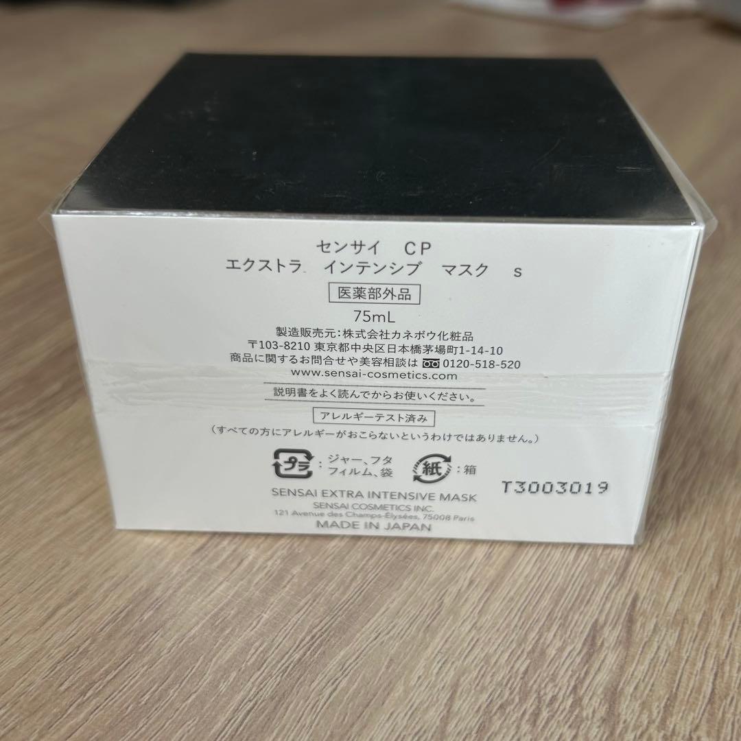 センサイ ＣＰ エクストラ インテンシブ マスク ｓ 75ml
