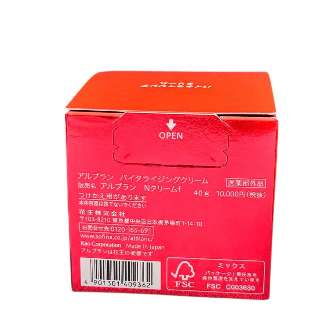 ALBLANC アルブラン バイタライジングクリーム40g【新品未開封品】