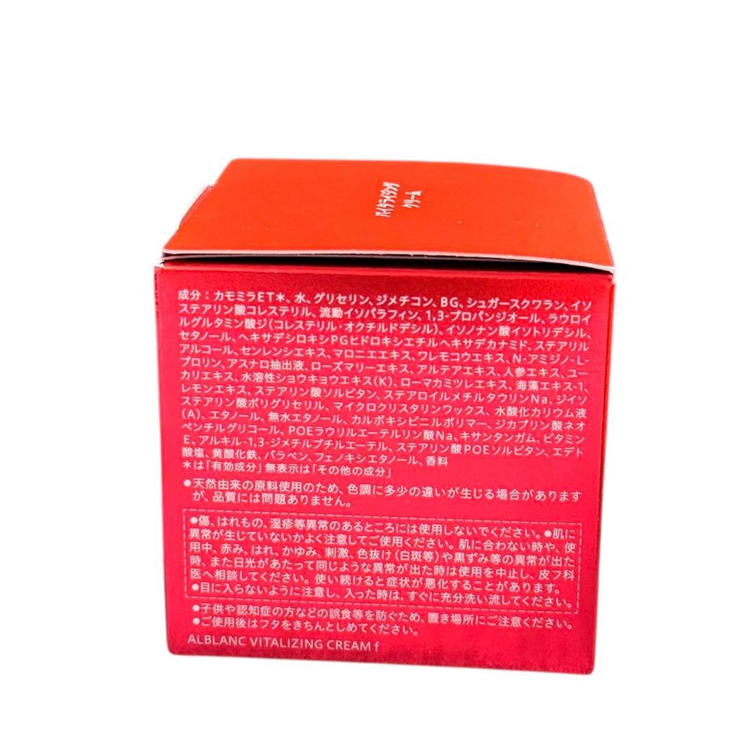 ALBLANC アルブラン バイタライジングクリーム40g【新品未開封品】