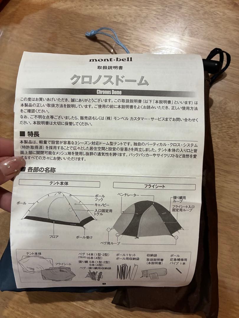 mont-bell 山岳テント オレンジ