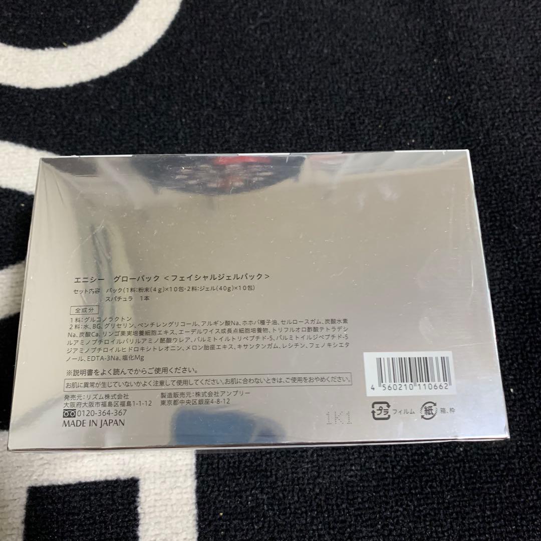 enisie GLOW PACKフェイスマスク 10パック入エニシーグローパック