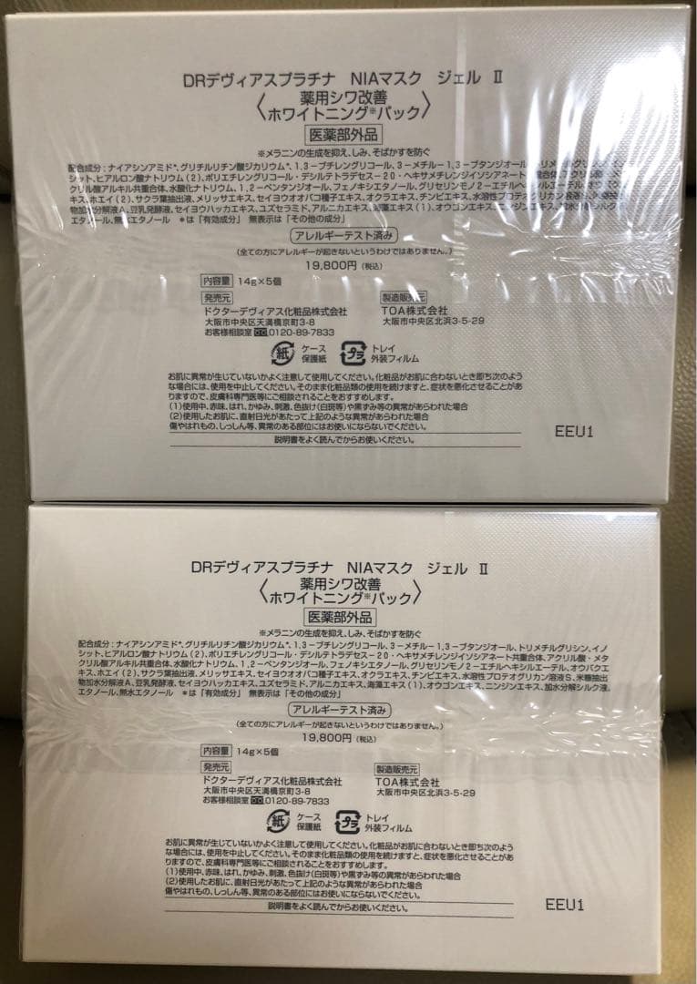 DR デヴィアスプラチナ NIAマスク ジェル II 2個セット