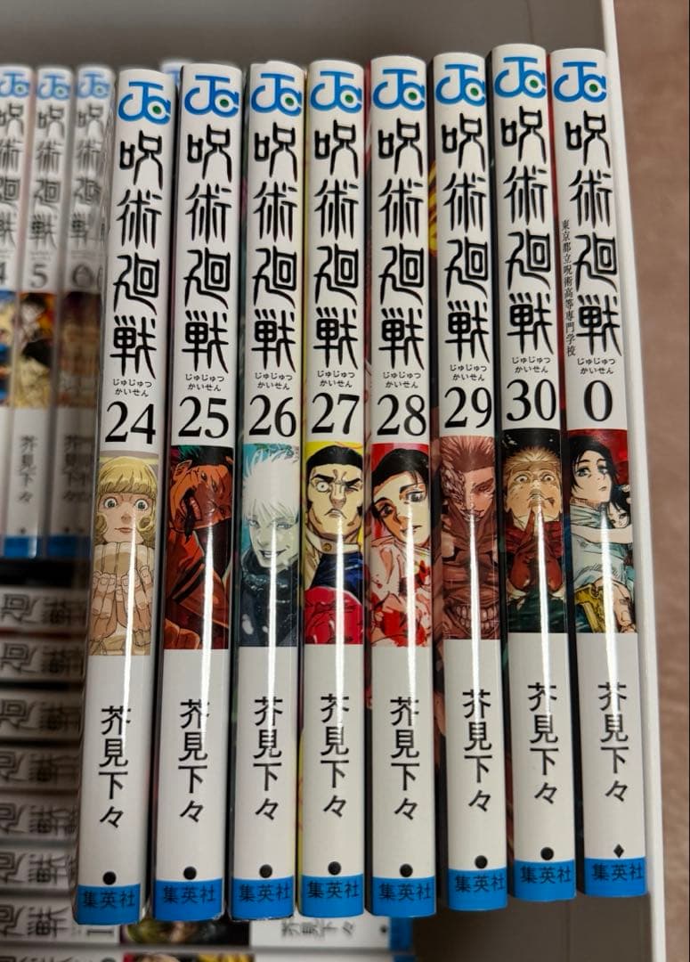 呪術廻戦　全巻　0〜30巻