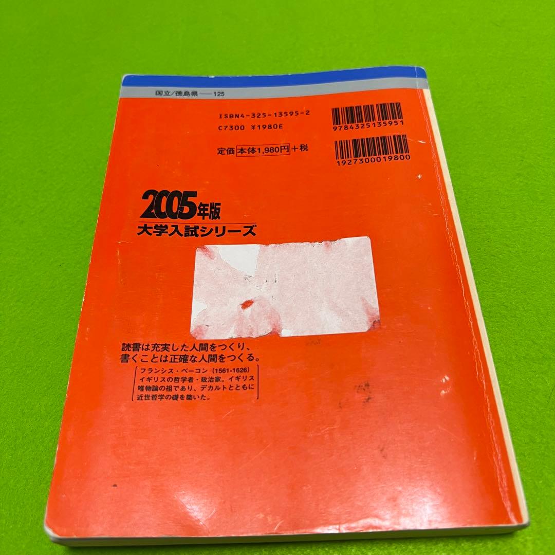 赤本　徳島大学　医学部　1992年～2022年　29年分