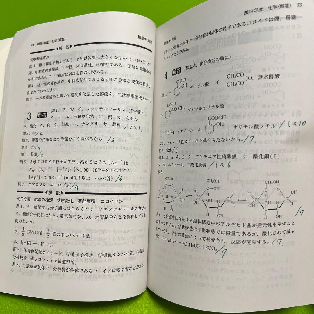 赤本　徳島大学　医学部　1992年～2022年　29年分