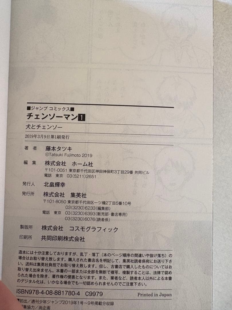 【全巻初版】チェンソーマン 18巻セット