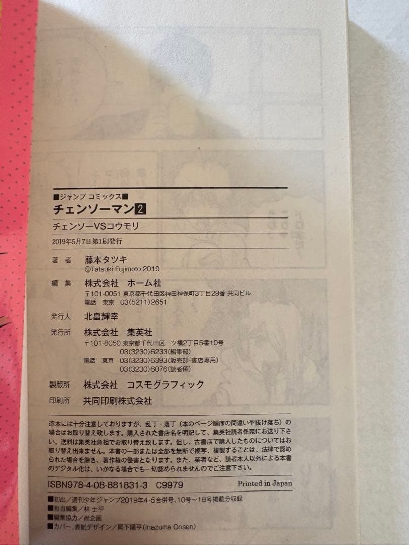 【全巻初版】チェンソーマン 18巻セット