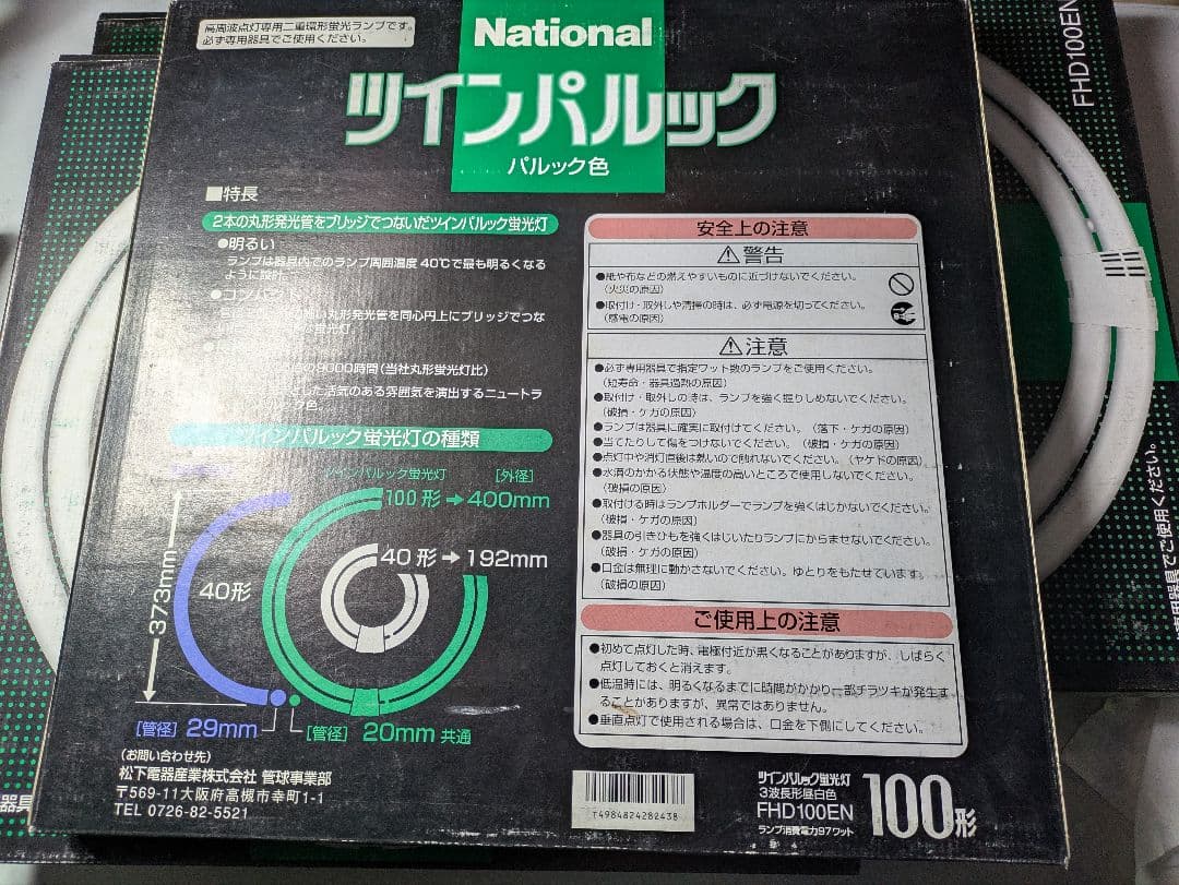 ナショナルツインパルック100形パルック色 4個セット